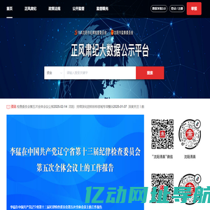 正风肃纪大数据监督平台