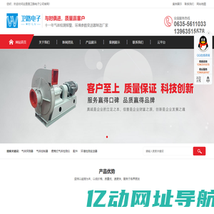 聊城卫路电子科技有限公司