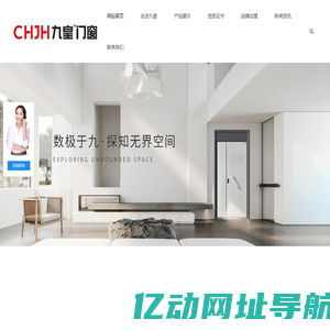九皇门窗-浙江皇道工贸有限公司