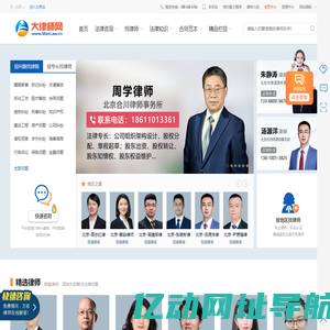 大律师网-在线法律咨询平台-专业的律师咨询-法律咨询网