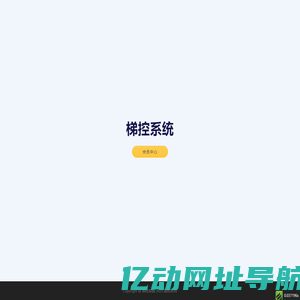 梯控系统