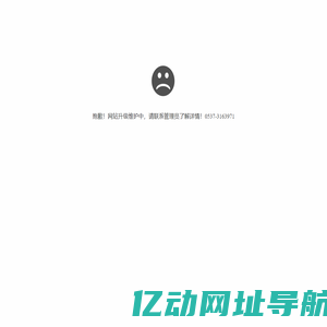 抱歉，网站升级维护中