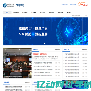 中国广电四川