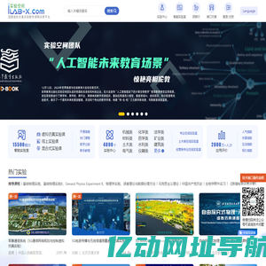 实验空间—国家虚拟仿真实验教学项目共享服务平台