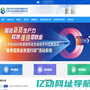 智慧就业平台
