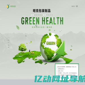 上海明克包装制品有限公司