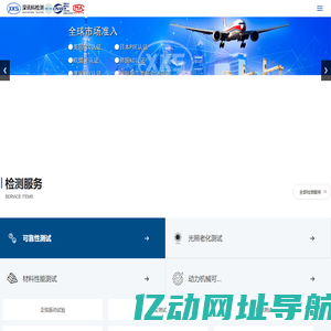 深圳3C|CE认证机构|材料检测|失效分析|可靠性测试服务公司-深讯科检测