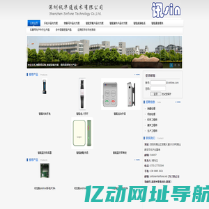 深圳讯华通技术有限公司 Shenzhen Sinfone Technology CO.,LTD.