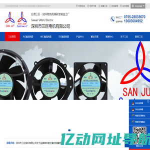 散热风扇,AC轴流风扇,DC直流散热风机-台湾三巨散热风扇(三巨电机厂家)