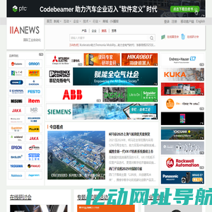 国际工业自动化网-专注自动化和数字化的互联网平台