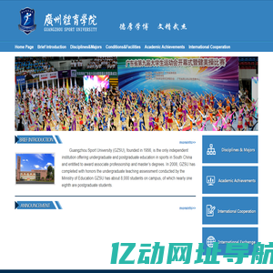 Guangzhou Sport University (GSU)