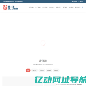 深圳市北斗社会工作服务中心 – 全国百强|5A级社会组织|优秀社工服务机构|十佳公益机构。