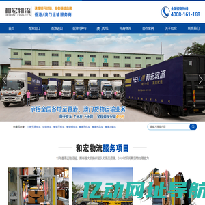 中港物流_中港运输_香港专线_澳门物流_不负每一份托付