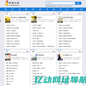 芒果文学免费提供精选散文、诗歌大全、唯美句子、美文故事、热门小说 - 芒果文学网