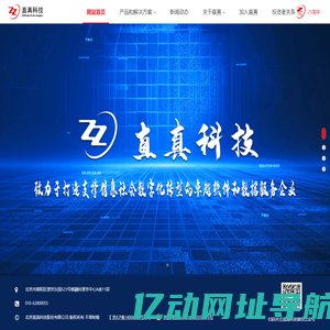 北京直真科技股份有限公司-直真科技