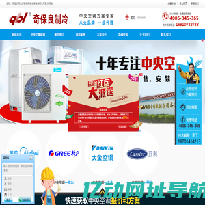 北京中央空调_专业中央空调安装及销售公司_北京奇保良制冷设备有限公司
