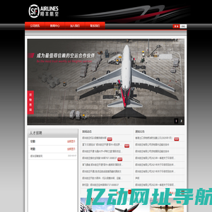 顺丰航空