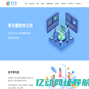 零与壹软件