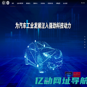 中国汽车工程研究院股份有限公司