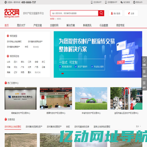 农村产权交易管理平台 - 农村产权管理系统 - 农交网