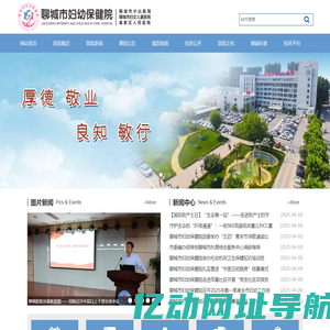 聊城市妇幼保健院|聊城市中心医院|高新区人民医院