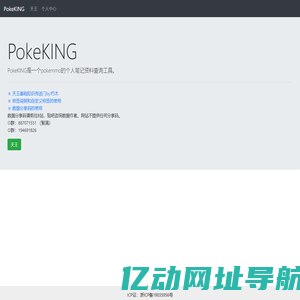 PokeKING