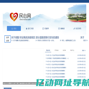 荣成民心网