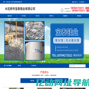 首页-大石桥市宝泰镁业有限公司