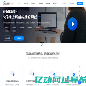 北京昱新科技有限公司_云朵课堂_网校系统_在线教育系统_专为教育机构打造在线教育平台