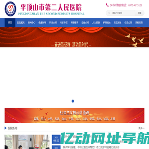 平顶山市第二人民医院