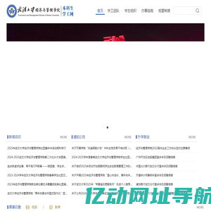 武汉大学经济与管理学院本科生学工网