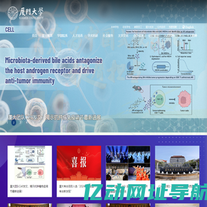 厦门大学
