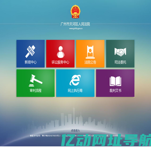 广州市天河区人民法院门户网站