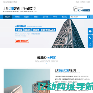 上海涪锐建筑工程有限公司