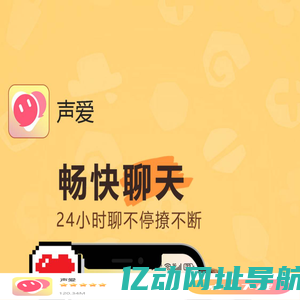 声爱语音