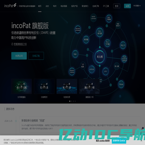 incoPat 可信好用的全球专利数据库 专利检索 专利分析 知识产权 合享智慧