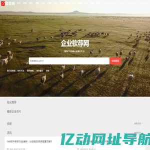 软荐网-正版软件推荐网