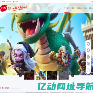 9377手游官网_超好玩的游戏平台_9377手游_9377游戏