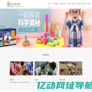 智王星科教