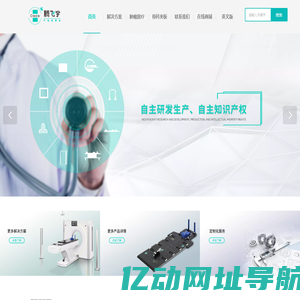 深圳市腾飞宇科技有限公司-放疗辅助设备生产商