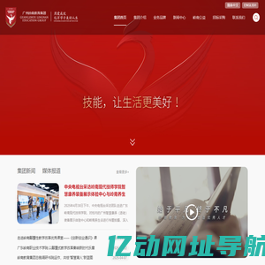 广州岭南教育集团