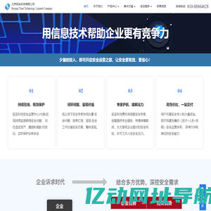 首页-信息安全、数据安全、应用安全、私有云、数据中心、虚拟