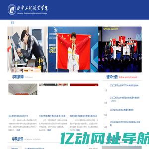 辽宁工程职业学院