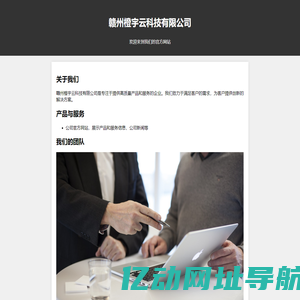 赣州橙宇云科技有限公司