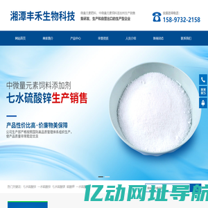 湘潭丰禾生物科技有限公司_湘潭微量元素肥料生产|湘潭中微量元素饲料