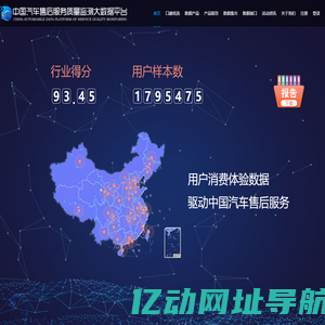 中国汽车售后服务质量监测大数据平台