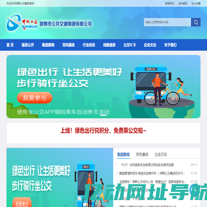 邯郸公交官网
