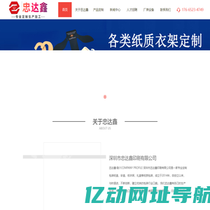 纸盒包装_彩盒_纸衣架定制厂家-深圳市忠达鑫印刷有限公司