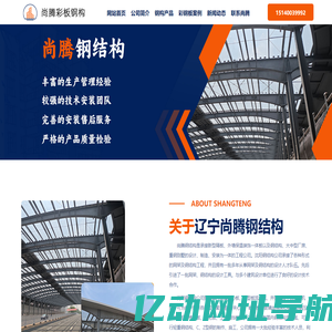 沈阳钢结构厂家-【辽宁尚腾彩板钢构有限公司官网】-钢结构工程-钢结构加工