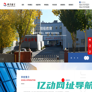 沈阳市四方锦程教育培训学校